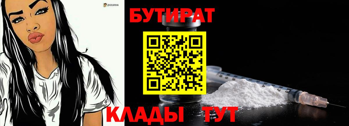 БУТИРАТ бутик Евпатория