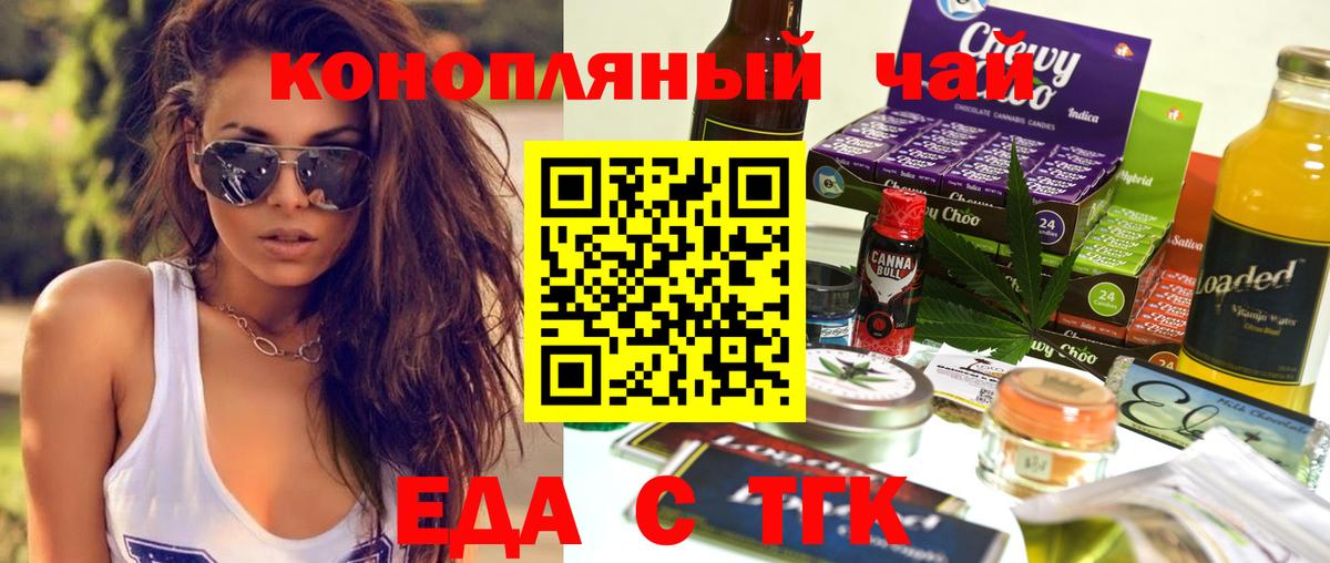 Евпатория  Печенье с ТГК марихуана  Вход с VPN 