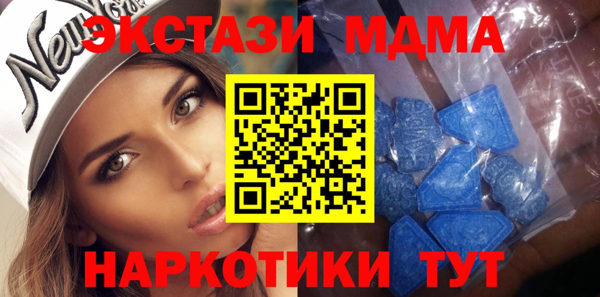 ЭКСТАЗИ 280 MDMA  Экстази XTC    ONION  площадка наркотические препараты  Вход с VPN  Евпатория 