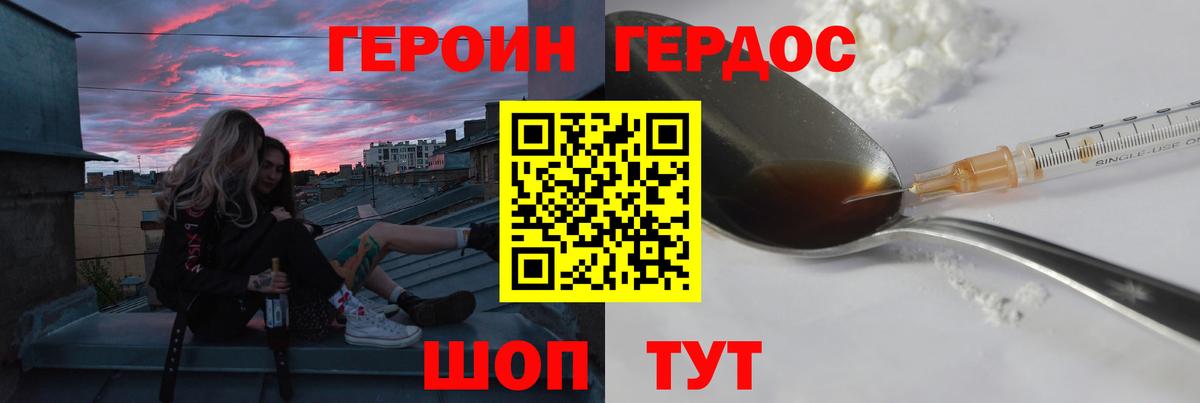 Евпатория  ГЕРОИН афганец  Героин  Вход с VPN 