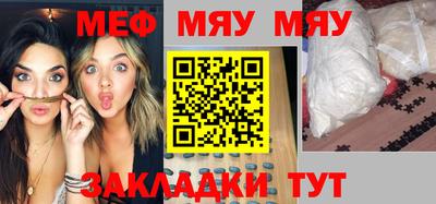 мяу мяу кристалл Ивантеевка