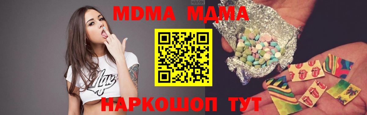 МДМА VHQ  МДМА crystal  МДМА  Евпатория  Вход с VPN 