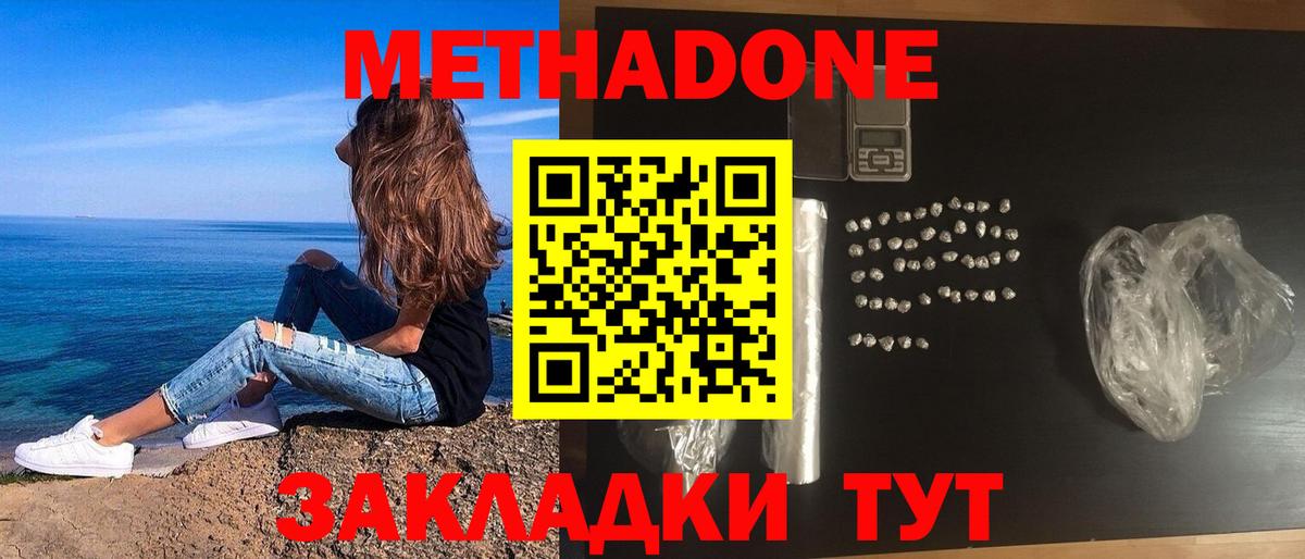 МЕТАДОН мёд  Вход с VPN  МЕТАДОН кристалл  Евпатория 